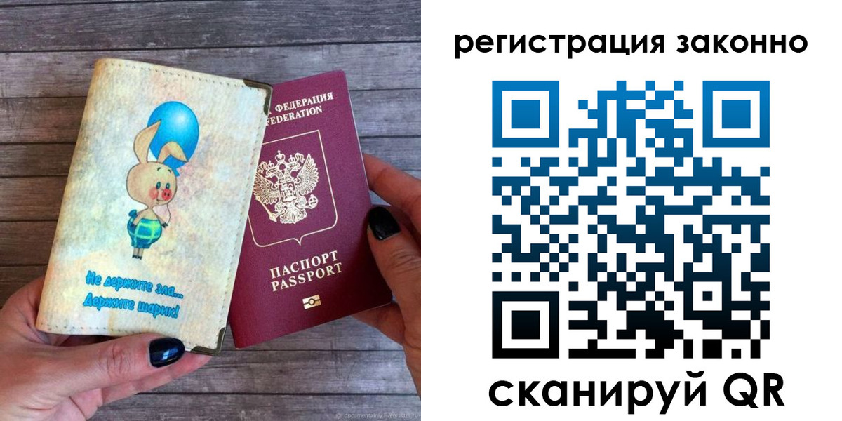 временная регистрация в Полысаево