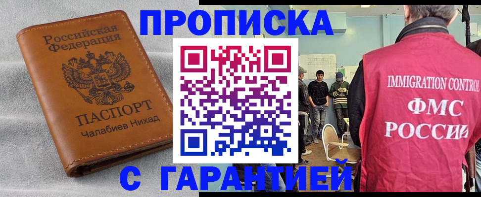 прописка в Полысаево